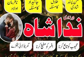 Uk Special Amil Baba In USA UAE Kala Ilam Contact