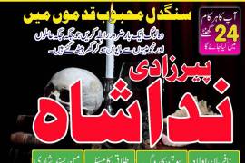 Uk Special Amil Baba In USA UAE Kala Ilam Contact