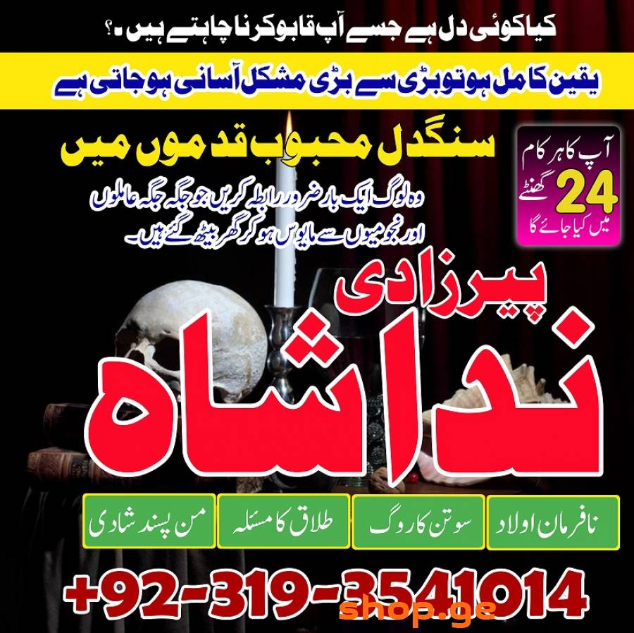 Uk Special Amil Baba In USA UAE Kala Ilam Contact