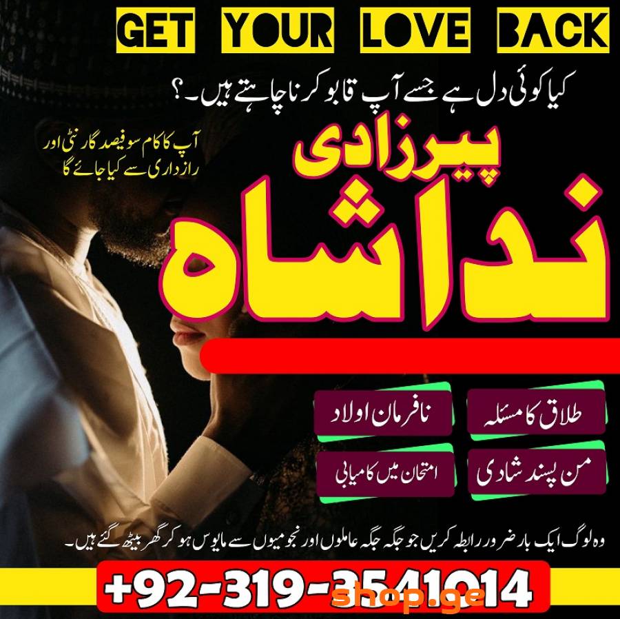 Uk Special Amil Baba In USA UAE Kala Ilam Contact