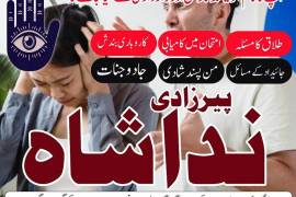 Uk Special Amil Baba In USA UAE Kala Ilam Contact