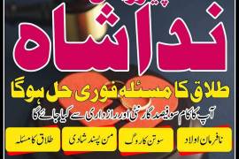 Uk Special Amil Baba In USA UAE Kala Ilam Contact
