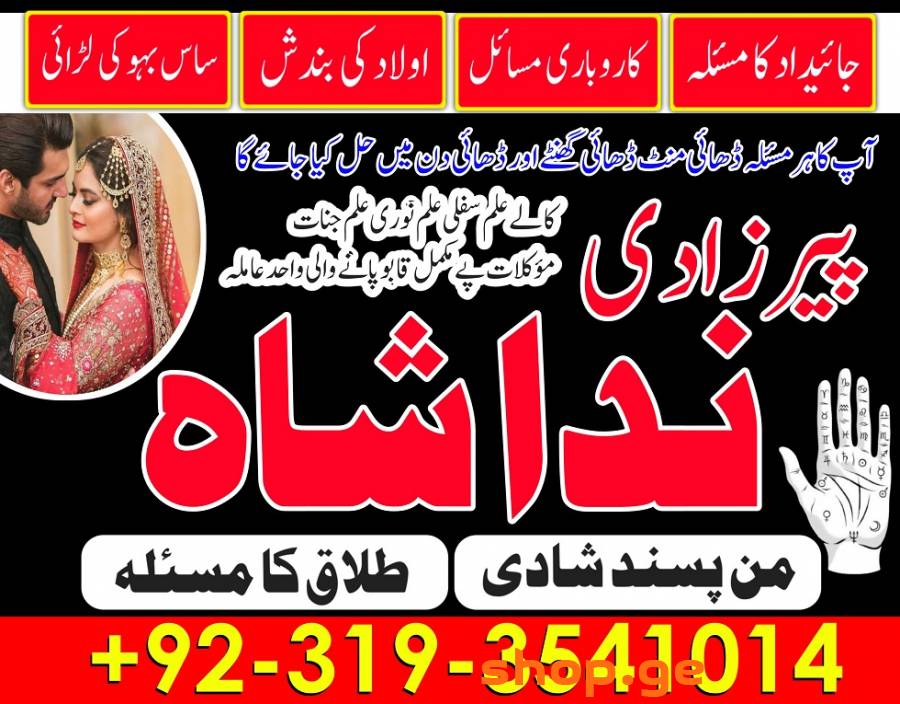 Uk Special Amil Baba In USA UAE Kala Ilam Contact