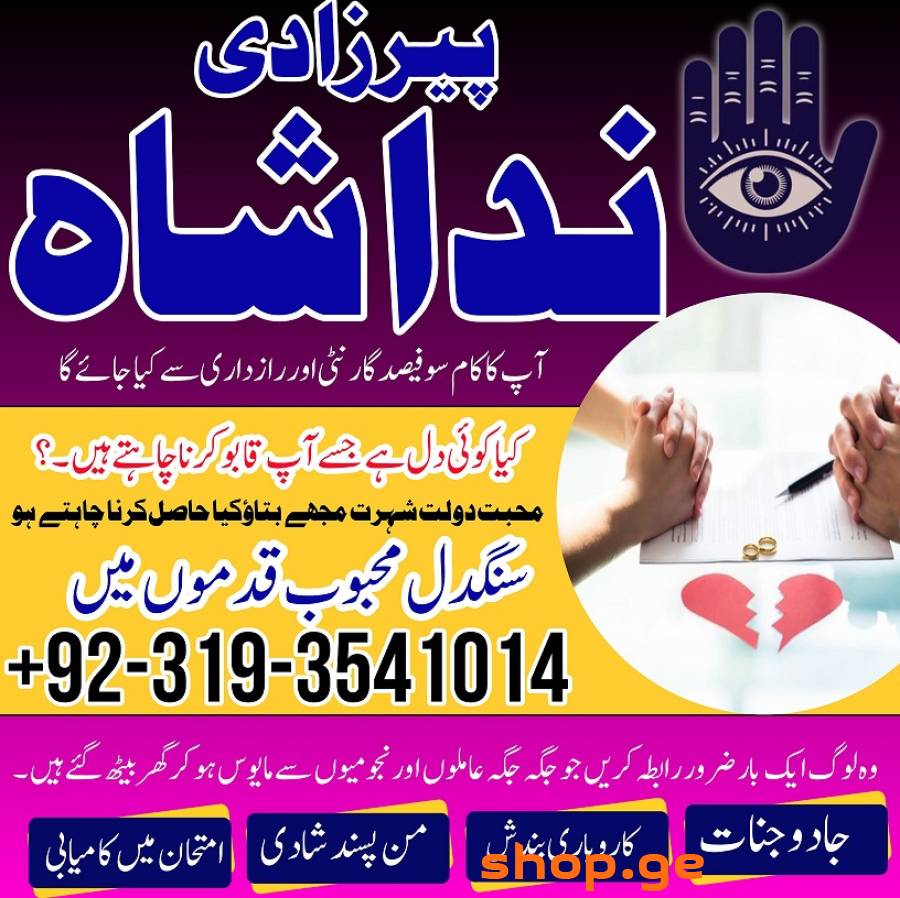 Uk Special Amil Baba In USA UAE Kala Ilam Contact