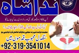 Uk Special Amil Baba In USA UAE Kala Ilam Contact