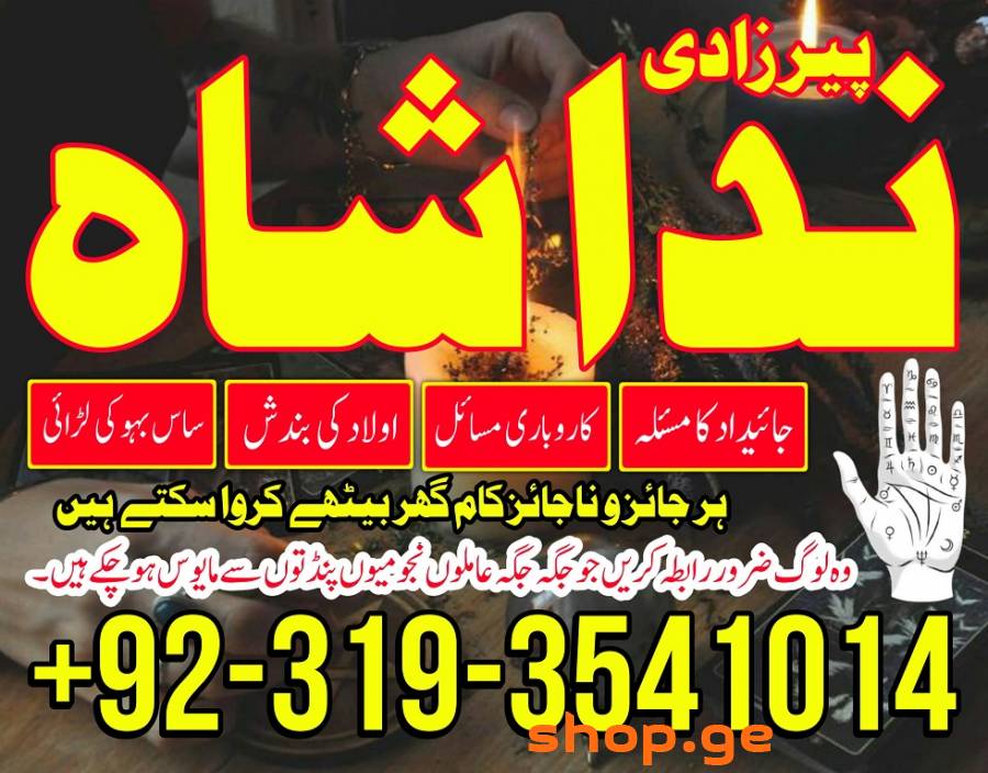 Uk Special Amil Baba In USA UAE Kala Ilam Contact