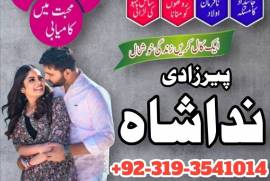 Uk Special Amil Baba In USA UAE Kala Ilam Contact