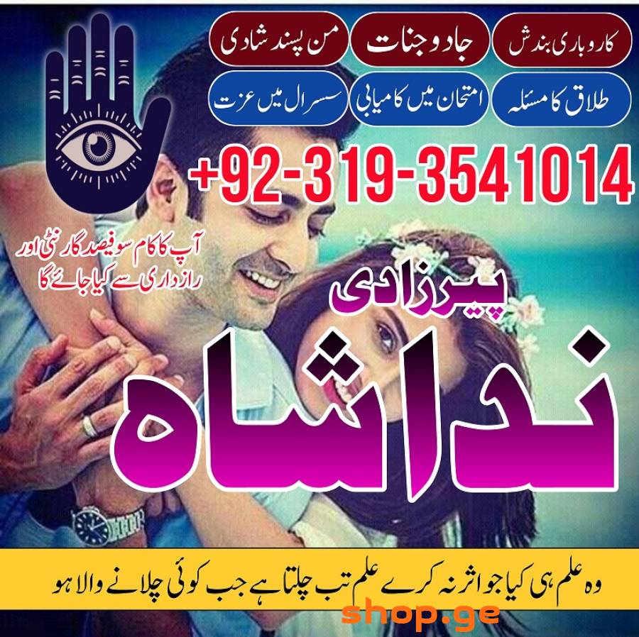 Uk Special Amil Baba In USA UAE Kala Ilam Contact