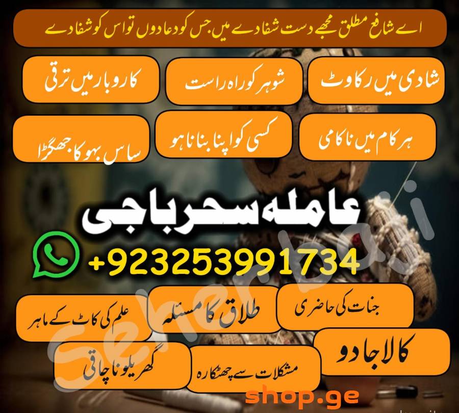 AMilbaba Online Canada America AMil baba karachi