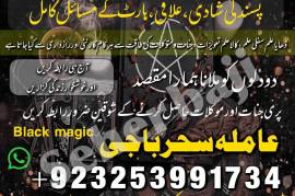 AMilbaba Online Canada America AMil baba karachi 