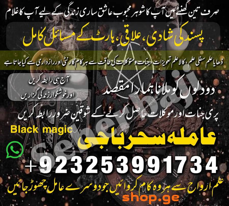 Amilbaba kalajadu AMeirc AMilbaba lovemarrige uk