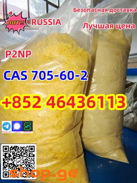 Door to door delivery P2NP cas 705-60-2 1-Phenyl-2