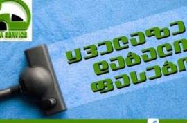 ქიმწმენდა რბილი ავეჯის ქიმწმენდა