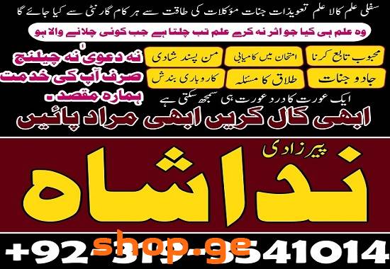 Amil Baba In canada, USA Amil Baba Lahore Karachi