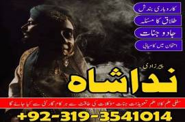 Amil Baba In canada, USA Amil Baba Lahore Karachi