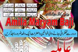 AMIL baba in pakistan_AMIL BABA in lahore _amilqar