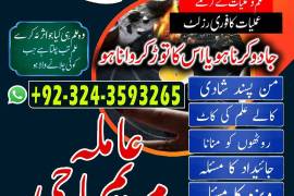 AMIL baba in pakistan_AMIL BABA in lahore _amil