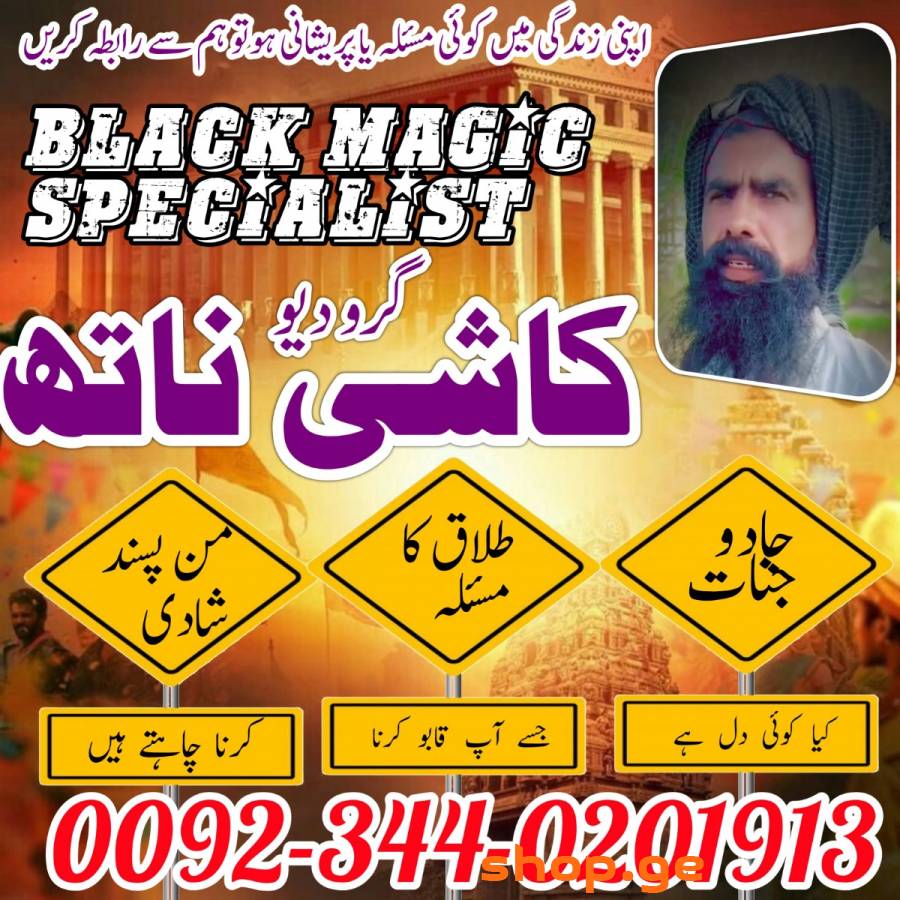 Rohani Amil baba in Gujranwala, Peer shab in gujra