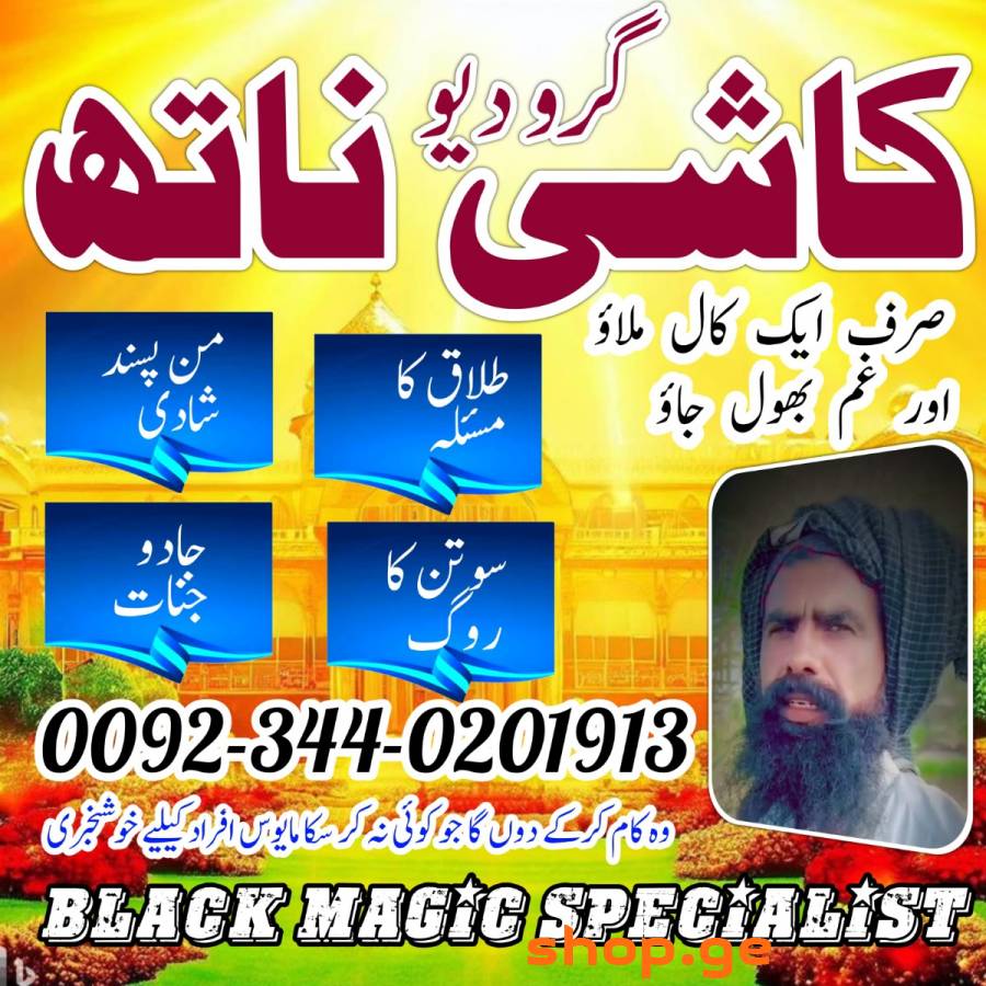 Expert authentic Amil baba | America , Dubai no1 A