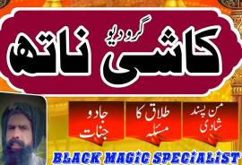 Expert authentic Amil baba | America , Dubai no1 A
