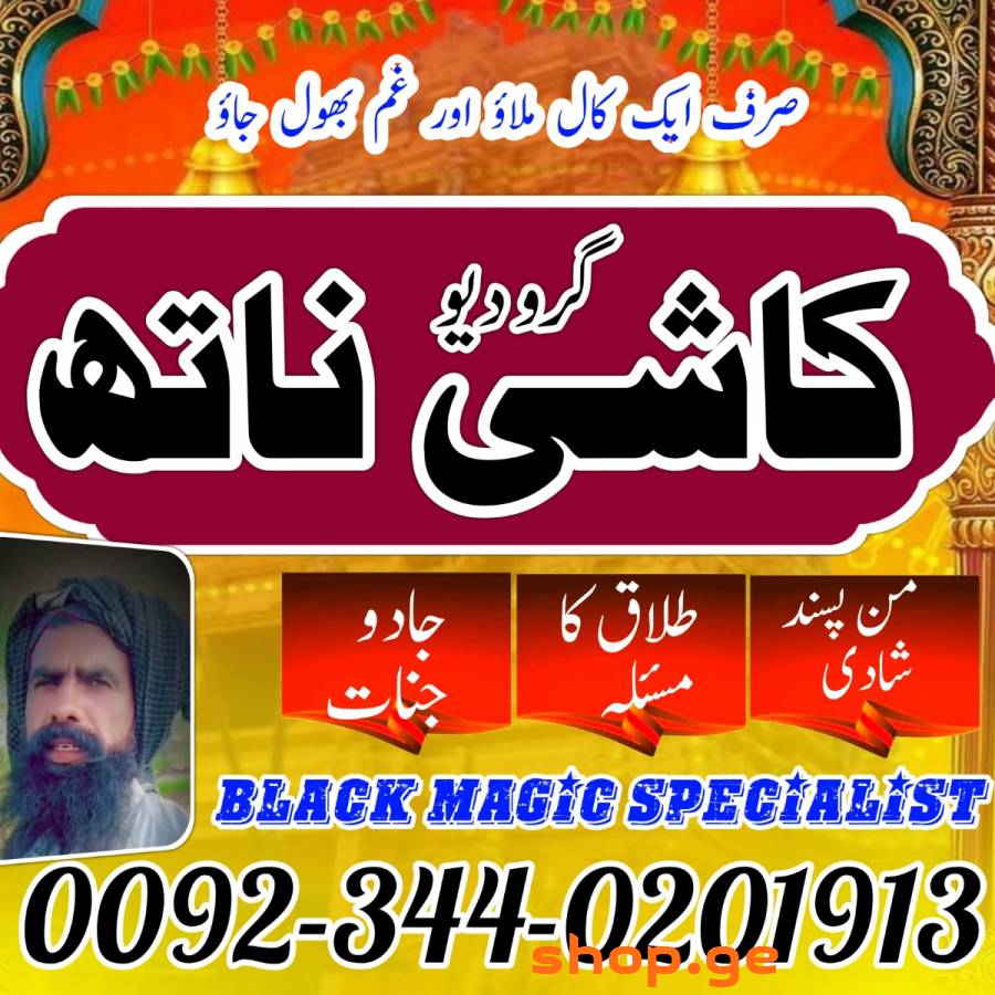 Expert authentic Amil baba | America , Dubai no1 A