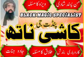 Expert authentic Amil baba | America , Dubai no1 A