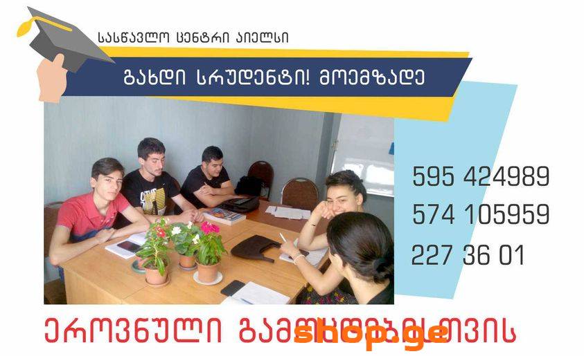 მოემზადეთ ეროვნული გამოცდებისთვის მათემატიკაში ,ინ