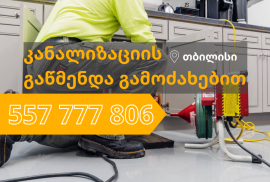 კანალიზაციის გაწმენდა სანტექნიკი 557 777 806