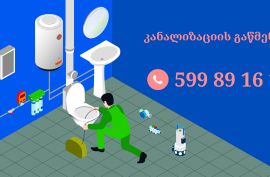599 89 16 19 KANALIZACIIS GAWMENDA