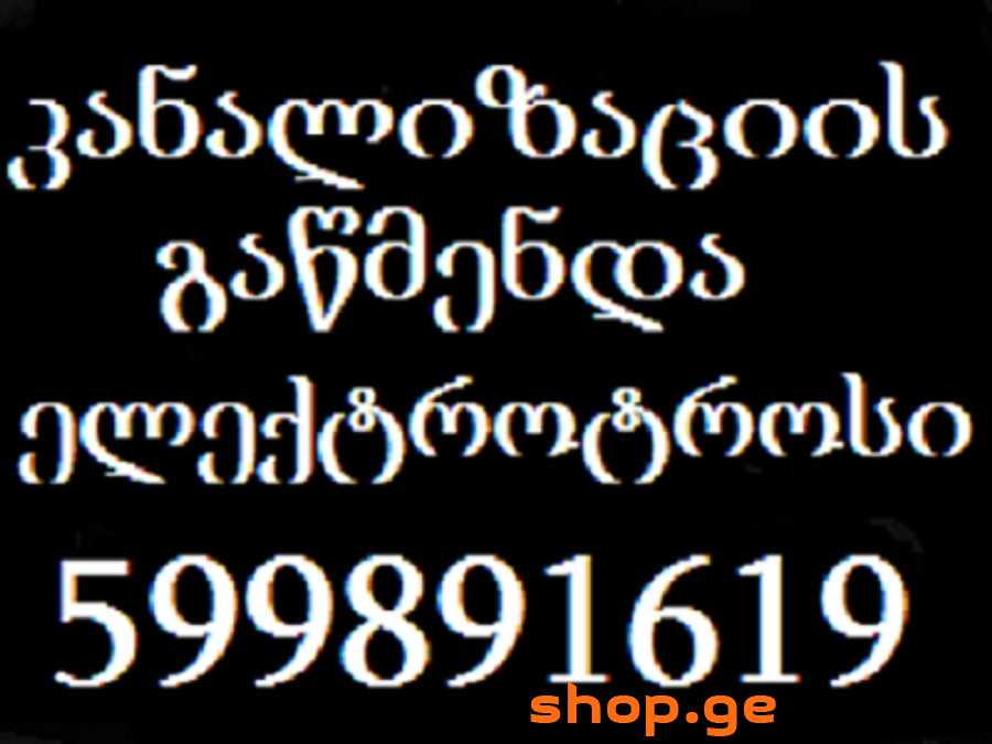 SANTEQNIKI GAMODZAXEBIT 599 89 16 19