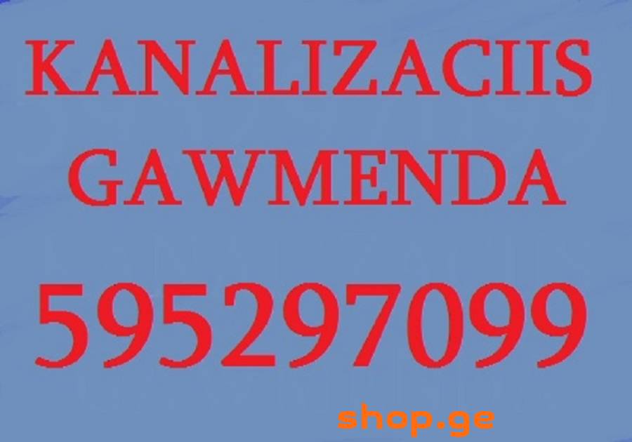 kanalizaciis gawmenda ! 595 29 70 99