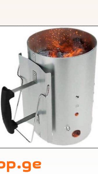 ნახშირის გამაღვივებელი Charcoal Fire Starter
