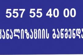 KANALIZACIISG AWMENDIS FASI CLEANING 557554000