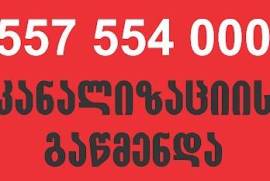 KANALIZACIISG AWMENDIS FASI CLEANING 557554000