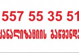 KANALIZACIIS GAWMENDA IAFAD 557 553551