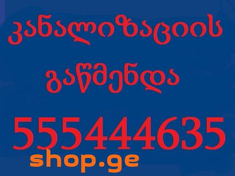სანტექნიკი ბინაზე გამოძახებით-555444635-ბინაზე