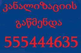 სანტექნიკი ბინაზე გამოძახებით-555444635-ბინაზე