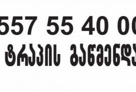 SANTEQNIKI-TRAPISG AWMENDA-557 554000