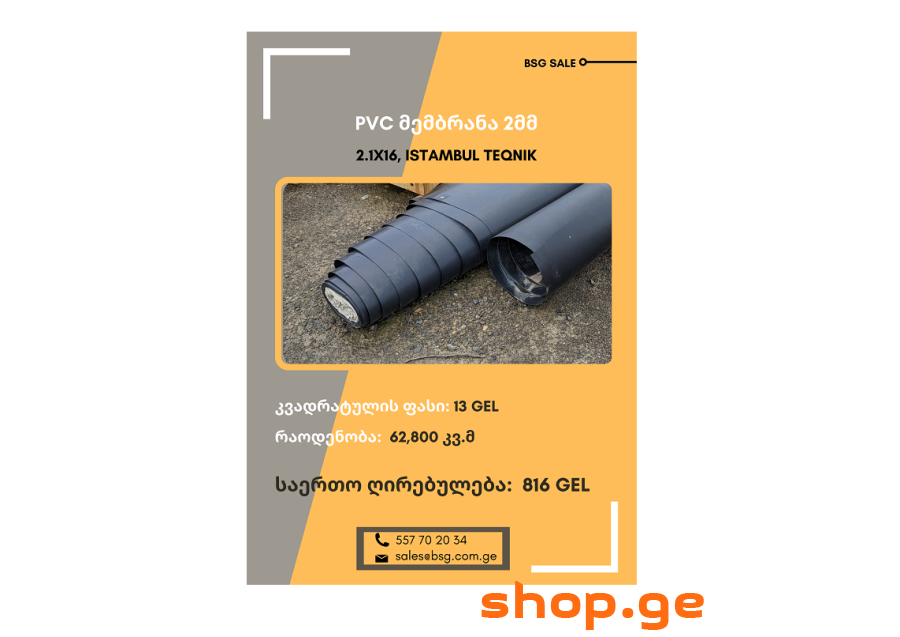 PVC მემბრანა
