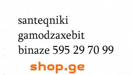 სანტექნიკი იაფად გამოძახებით 595 29 70 99