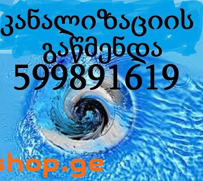 SANTEQNIKI GAMODZAXEBIT 24 SAATI 599 89 16 19