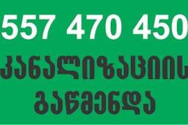 სანტექნიკოსი კანალიზაციის გაწმენდა 557470450
