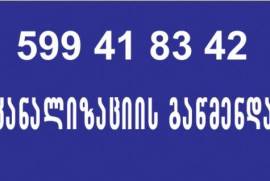 სანტექნიკი გამოძახებით 599418342 სანტექნიკოსი