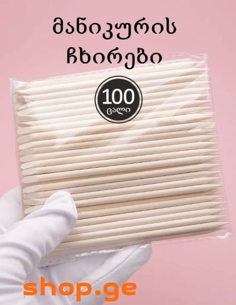 მანიკურის ჩხირები