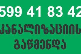 KANALIZACIIS  GAWMENDA -599418342