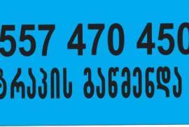 KANALIZACIIS  GAWMENDA  557470450