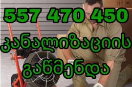557470450-KANALIZACIIS MILEBIS GAWMENDA