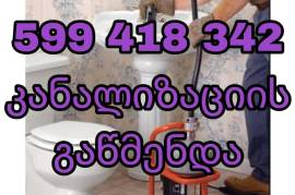 სანტექნიკი გამოძახებით მილების გაწმენდა 599418342