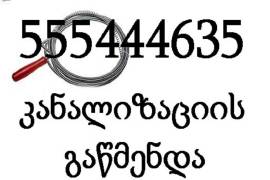 BINAZE SANTEQNIKI GAMODZAXEBIT 555444635