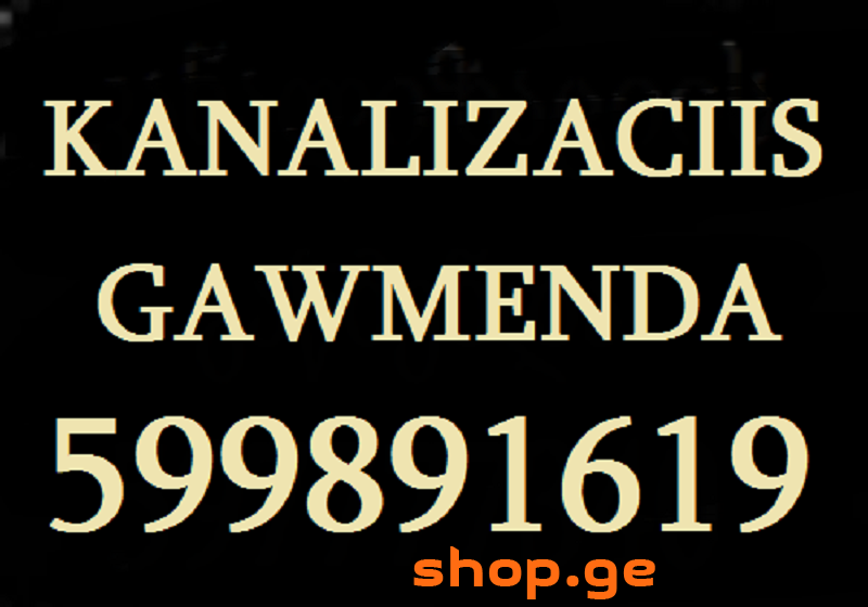 santeqniki gamodzaxebit თბილისი 599 89 16 19